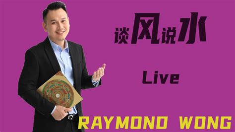 阿汤哥风水|汤镇玮 阿汤哥 风水live show 房间的风水